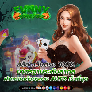 สล็อตเว็บตรง100